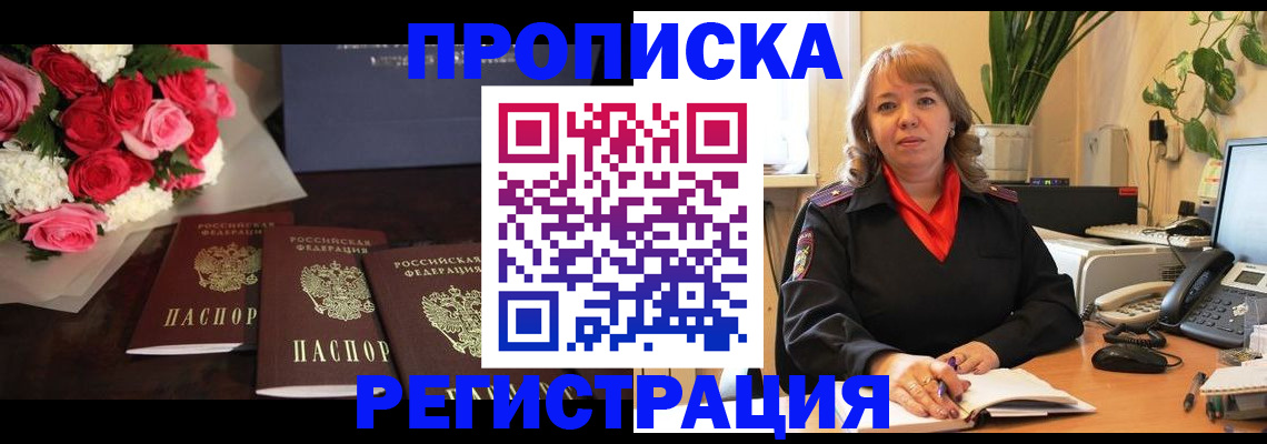 временная регистрация собственник в Нововоронеже