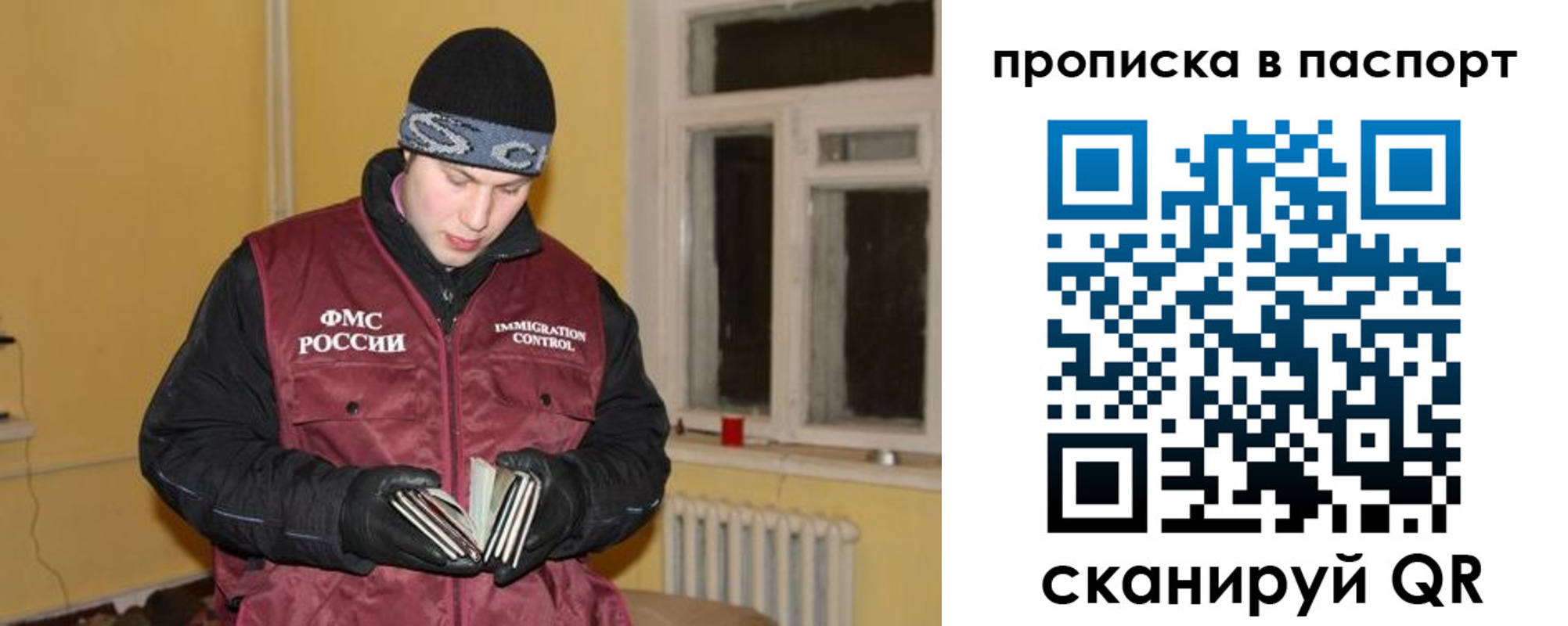 прописка для работы в Нововоронеже