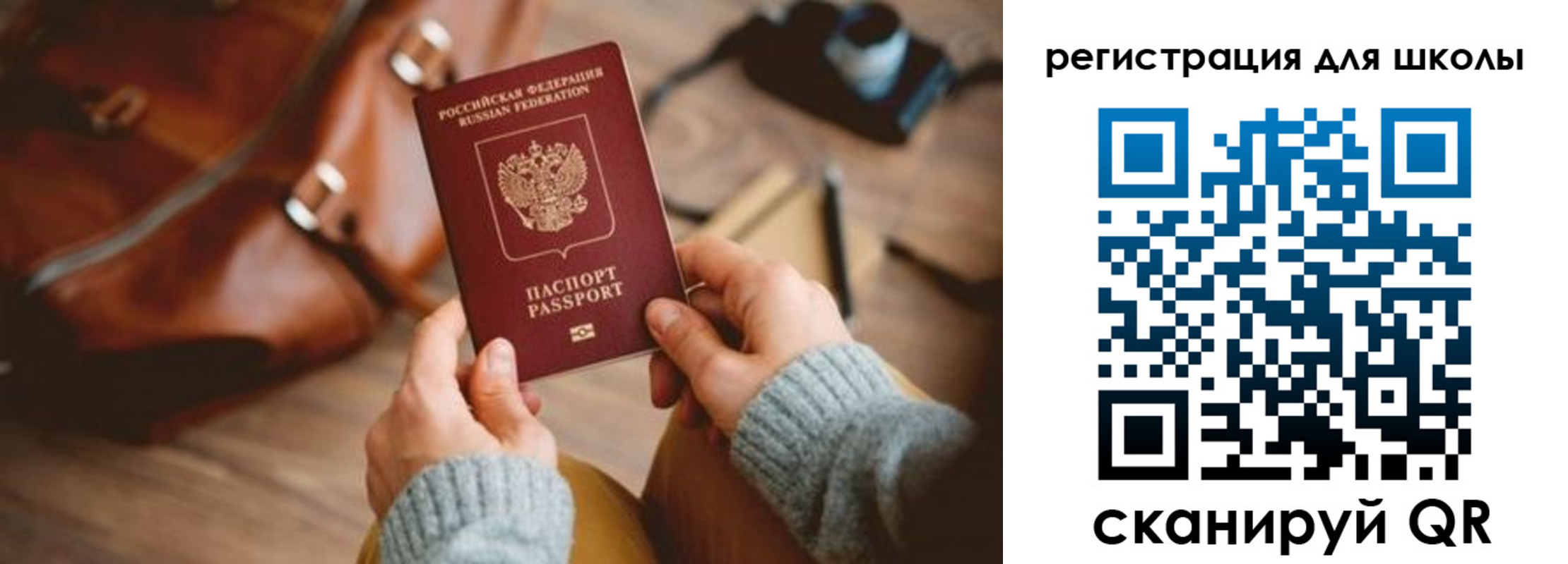 временная регистрация для школы в Нововоронеже