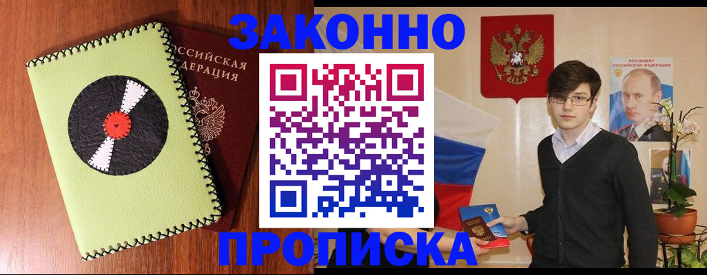 прописка регистрация в Нововоронеже