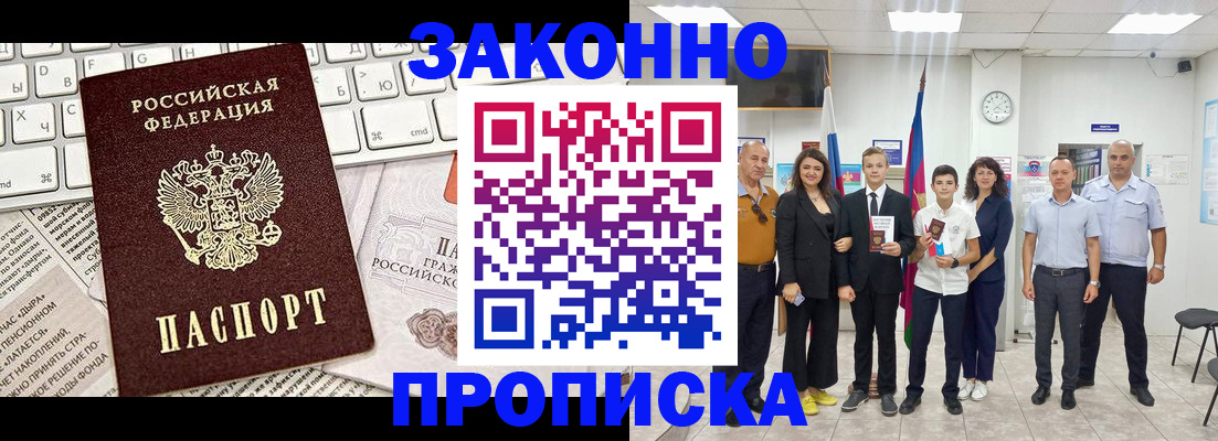 прописка регистрация в Нововоронеже